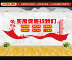 房产中介文化墙