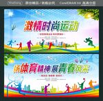 激情时尚运动 扬体育精神