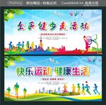 全民健步走活动  