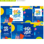 新品推荐