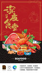 海鲜盛宴海鲜罐头插画海报