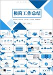 年度半年季度月总结PPT模板