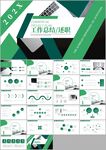 项目工作总结工作汇报ppt