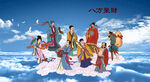 八仙过海