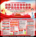 职业病宣传栏