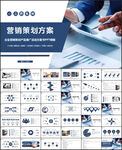 营销策划方案产品推广PPT