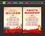 党员干部廉洁自律