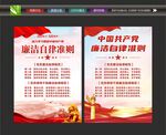 党员廉洁自律