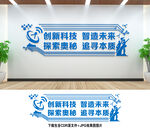 科技文化墙