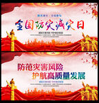 512防灾减灾