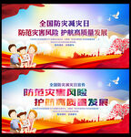 2023防灾减灾
