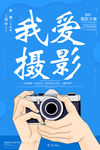摄影比赛