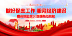 防间保密标语
