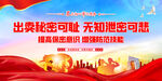 防间保密标语