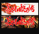 烧烤门头