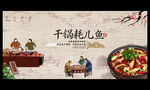 干锅耗儿鱼