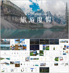 旅游相册PPT