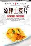 凉拌土豆片