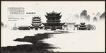 手绘水墨丽江