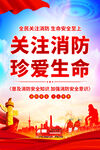 消防