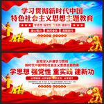 新时代中国特色社会主义思想