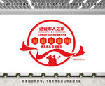 退役军人文化墙
