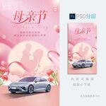 母亲节海报