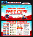 反邪教