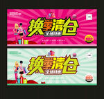 换季清仓