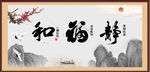 和福净