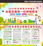 2023年世界防治哮喘日