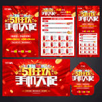 五一手机促销海报