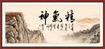 精气神