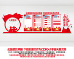 党建文化墙