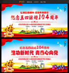 五四运动晚会背景