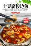 土豆腐梭边鱼