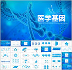 蓝色DNA基因医疗科技PPT