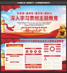 主题教育