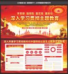 主题教育