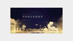 中国风