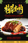 梅菜扣肉