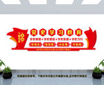 党史学习教育