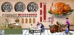 鸡腿饭工装墙