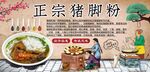 正宗猪脚粉工装墙