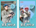 最美员工海报