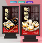生煎包