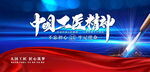 工匠精神