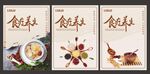 食疗养生挂画 中式