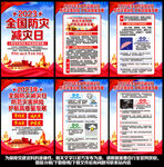 全国防灾减灾日