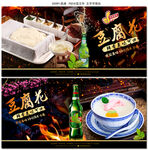 豆腐花
